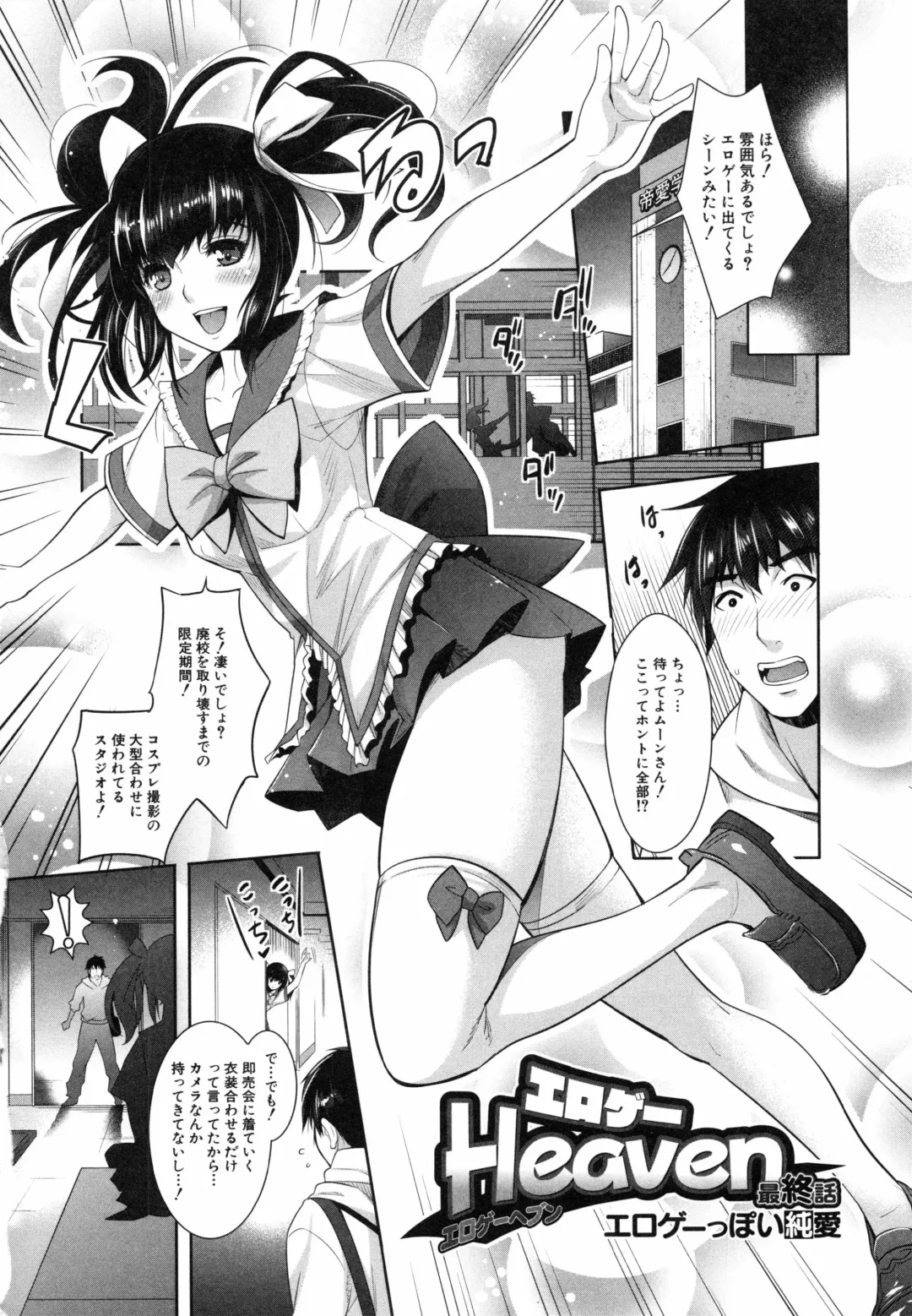[Rakujin] Eroge Kanojo - Erotic Game Girlfriend Fhentai - Page 174