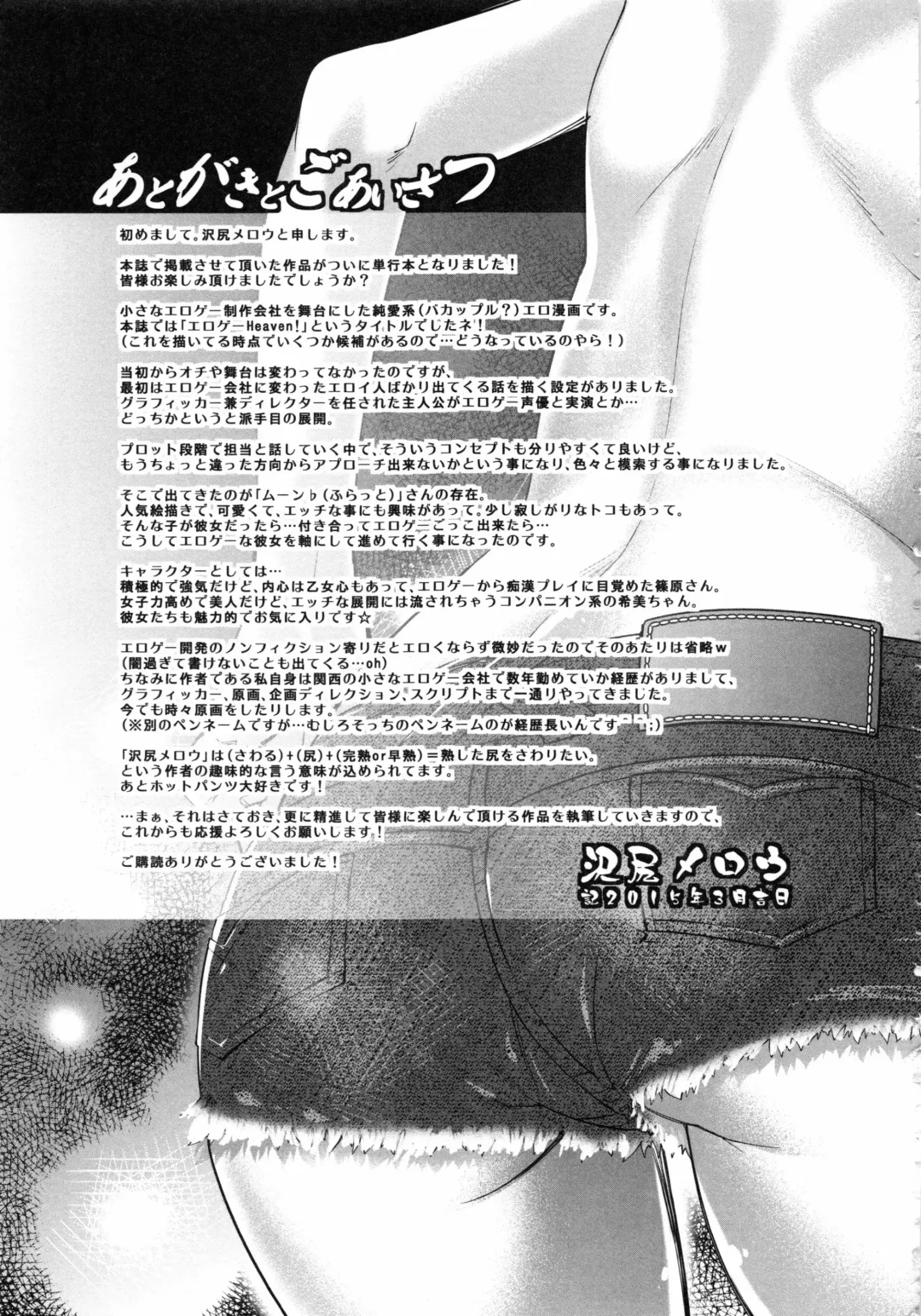 [Rakujin] Eroge Kanojo - Erotic Game Girlfriend Fhentai - Page 211