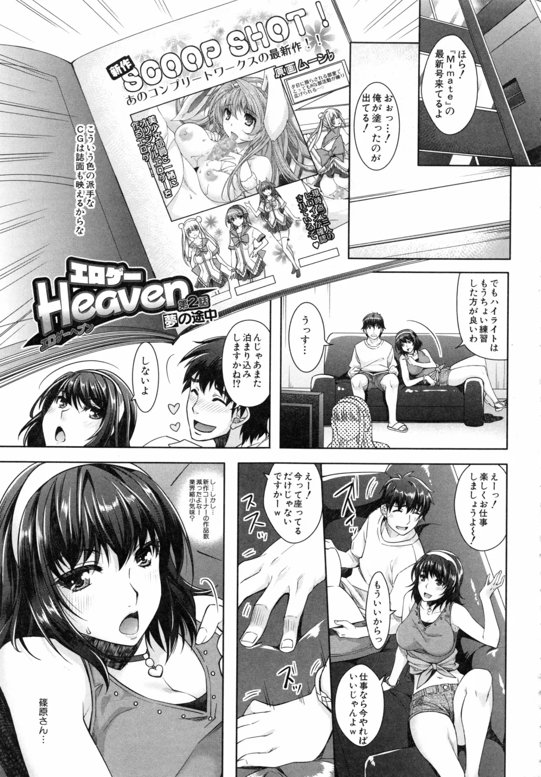 [Rakujin] Eroge Kanojo - Erotic Game Girlfriend Fhentai - Page 39