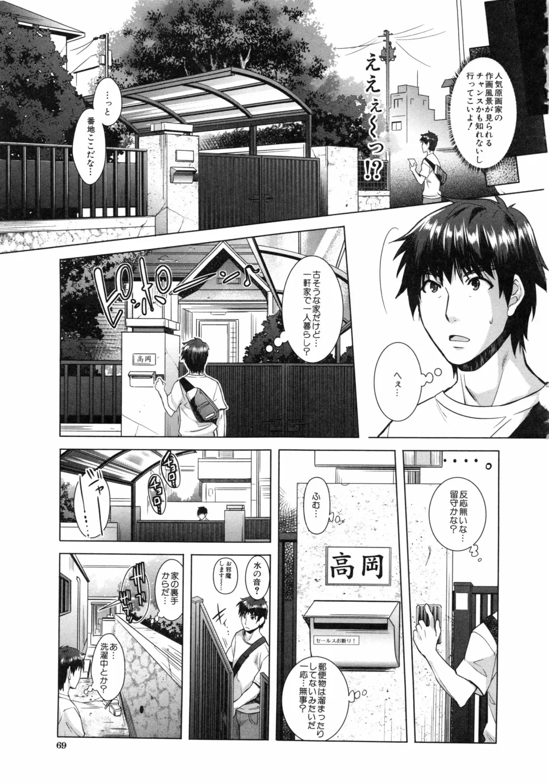 [Rakujin] Eroge Kanojo - Erotic Game Girlfriend Fhentai - Page 74