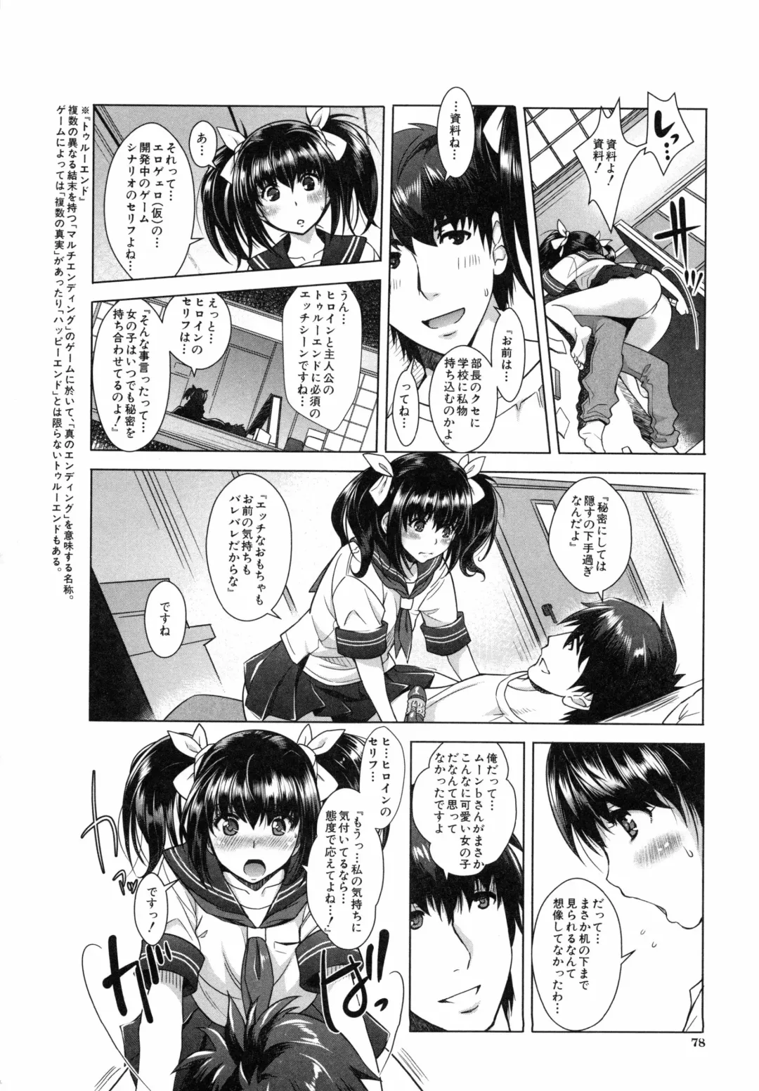 [Rakujin] Eroge Kanojo - Erotic Game Girlfriend Fhentai - Page 84
