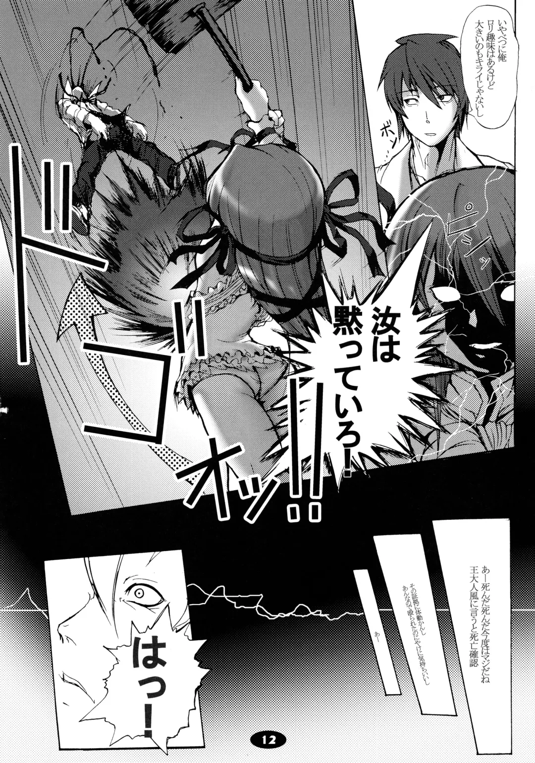 [Badhand] Shiryou Himoesho Necronomoebon Fhentai - Page 12