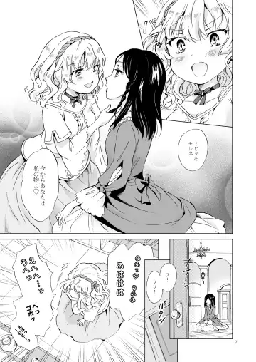 [Mira] Hime-sama to Dorei-chan Fhentai - Page 6