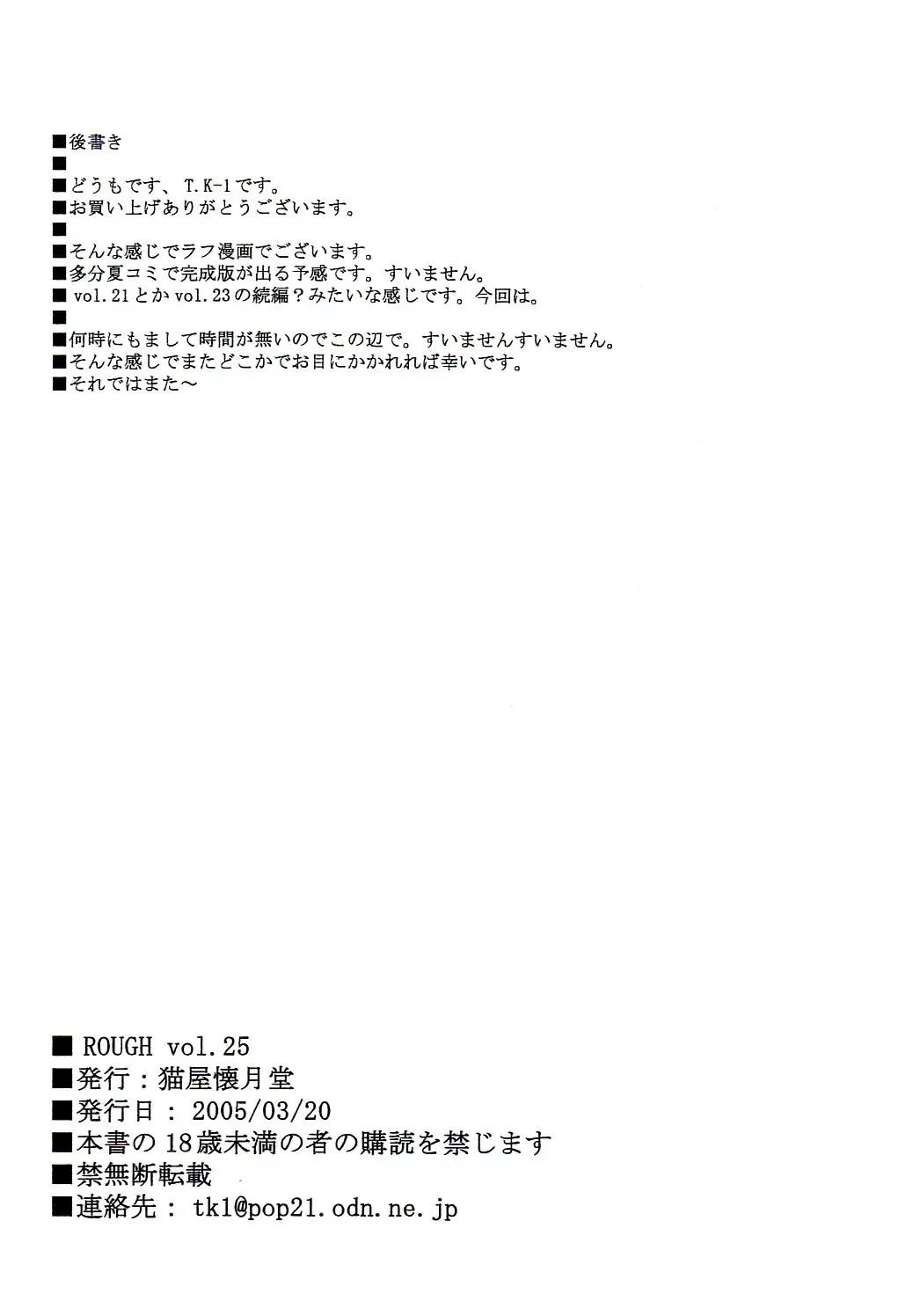 [T.k-1] Rough Vol. 25 Fhentai - Page 9