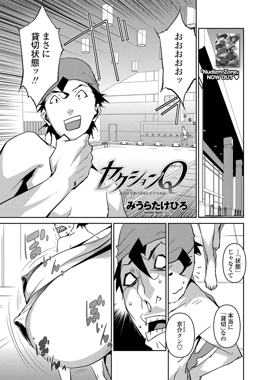 [Miura Takehiro] Section Q Fhentai - Page 54