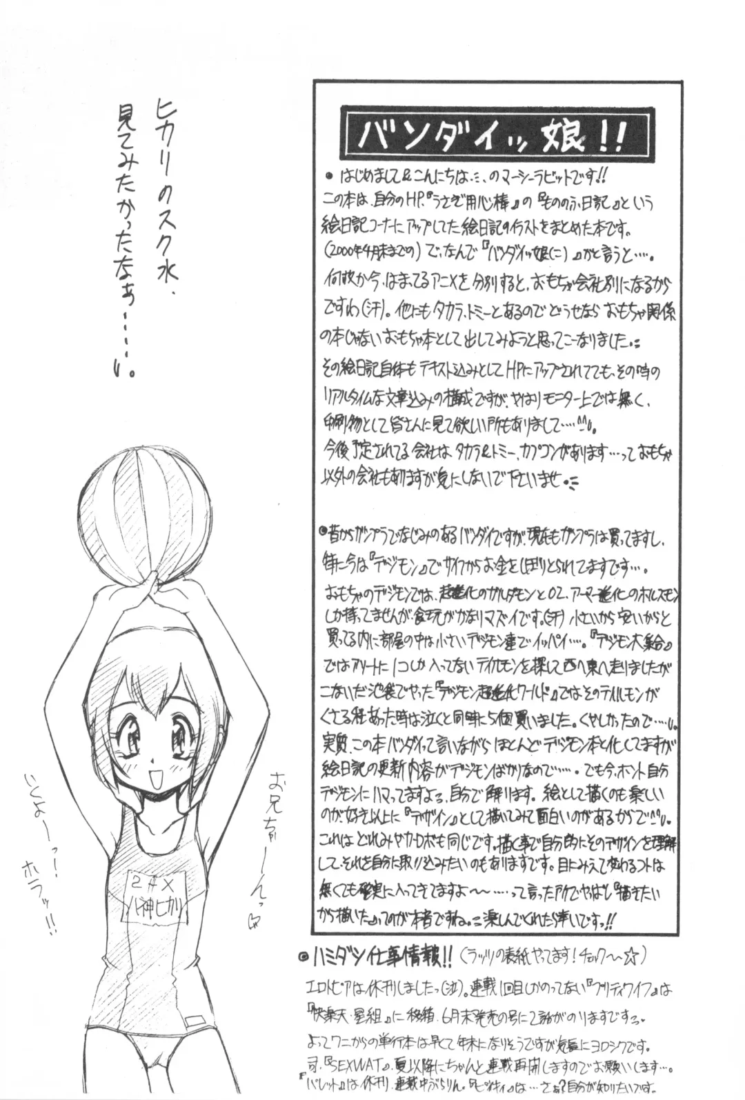 [Mercy Rabbit] Bandaikko Fhentai - Page 3