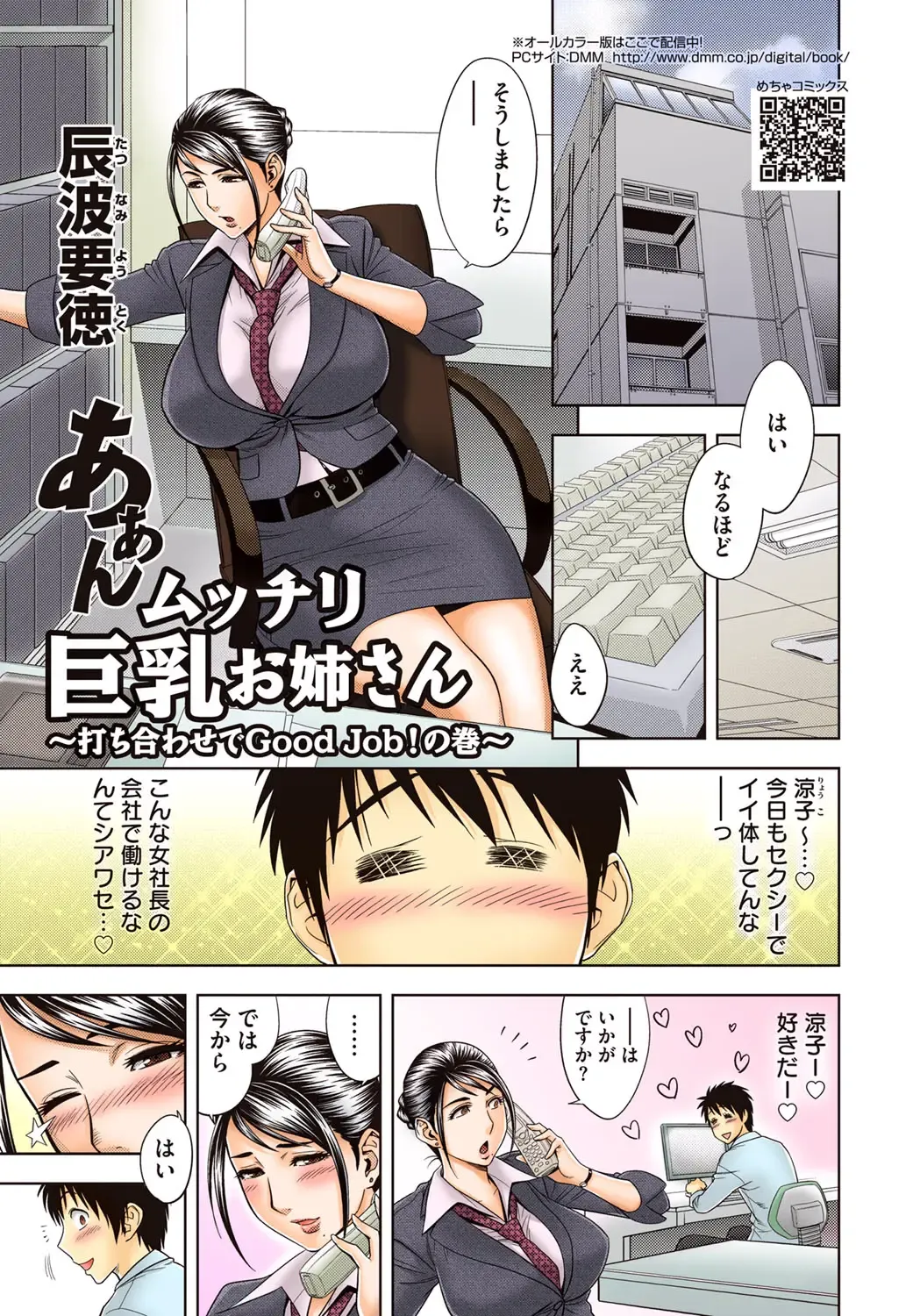 Read [Tatsunami Youtoku] Aaan Mucchiri Kyonyuu Onee-san ~Uchiawase de Good Job!~ - Fhentai.net