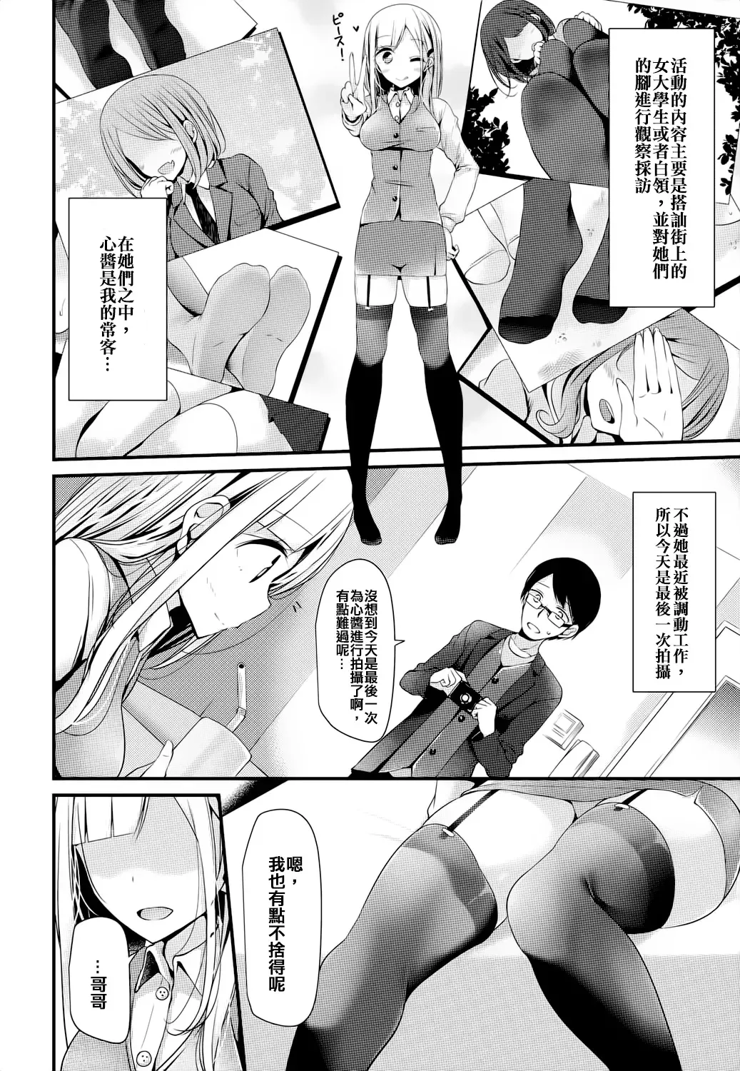 [Oouso] Machikado Anyo Fhentai.net - Page 7