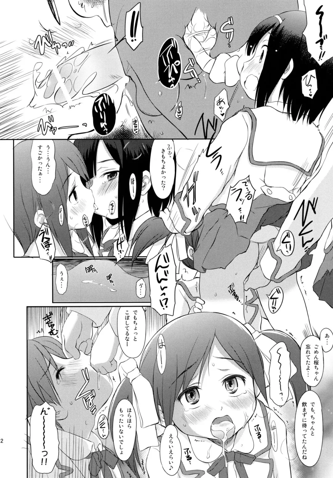 [Wancho] FTTH 2 Mei Tao Yin Fhentai - Page 11