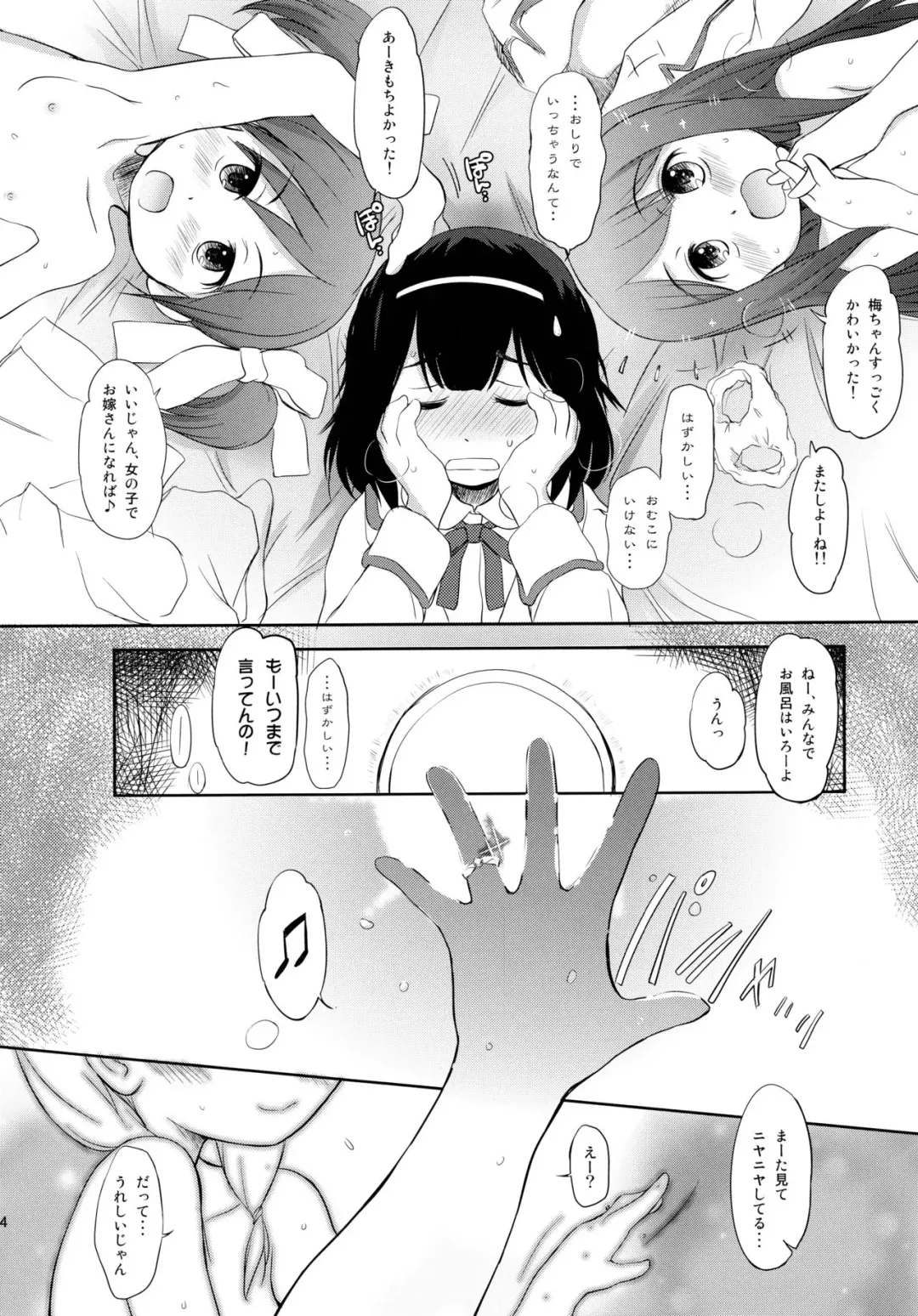 [Wancho] FTTH 2 Mei Tao Yin Fhentai - Page 23