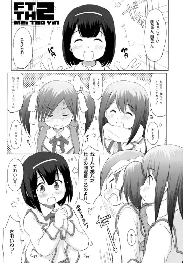 [Wancho] FTTH 2 Mei Tao Yin Fhentai - Page 2