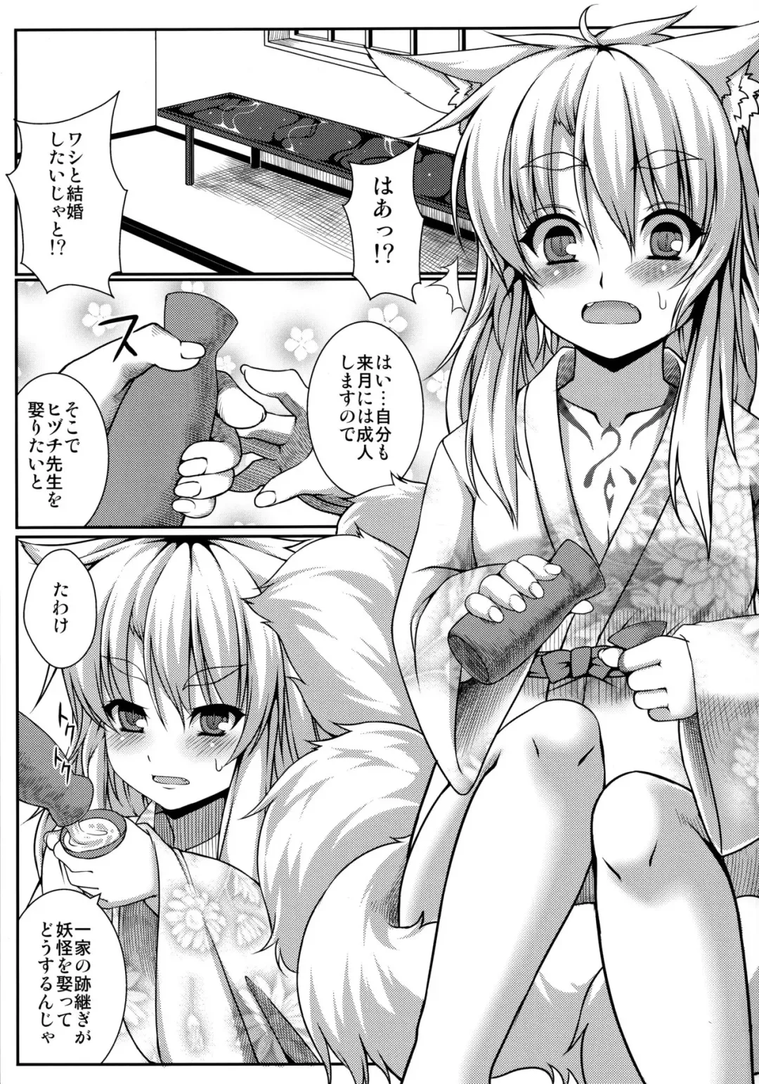 [Takayuki Hiyori] Kitsunetsuki Fhentai - Page 2