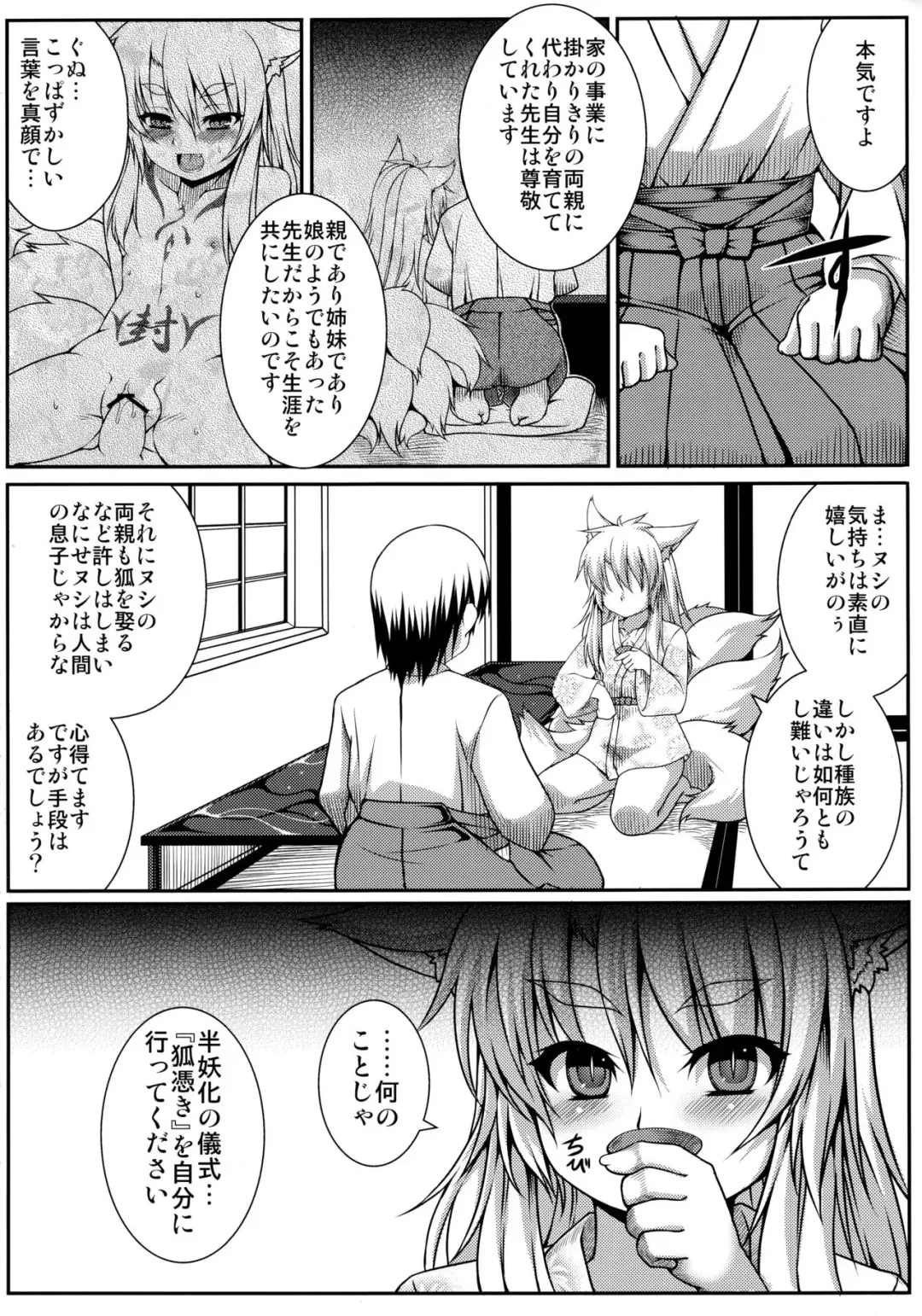 [Takayuki Hiyori] Kitsunetsuki Fhentai - Page 3