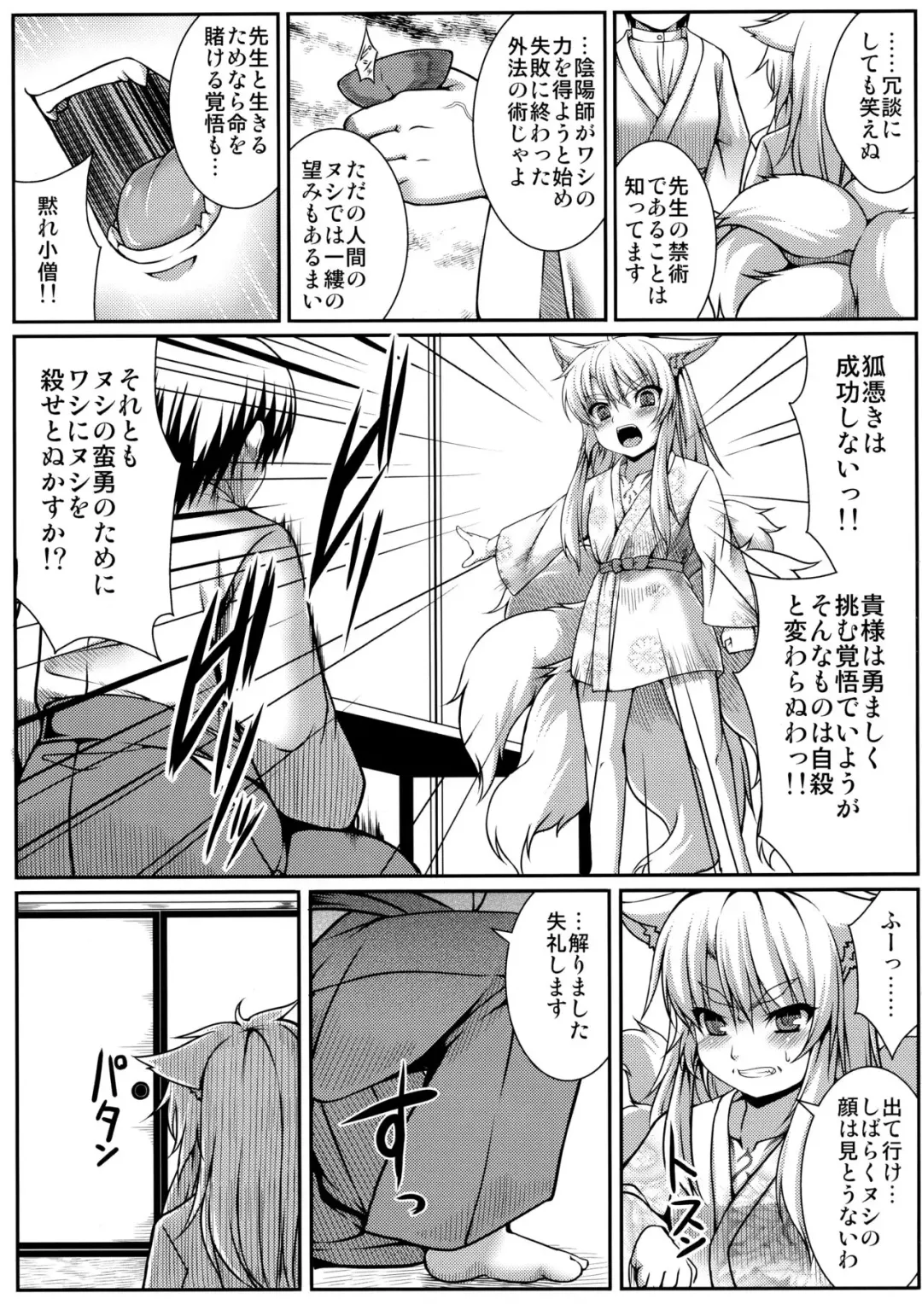 [Takayuki Hiyori] Kitsunetsuki Fhentai - Page 4