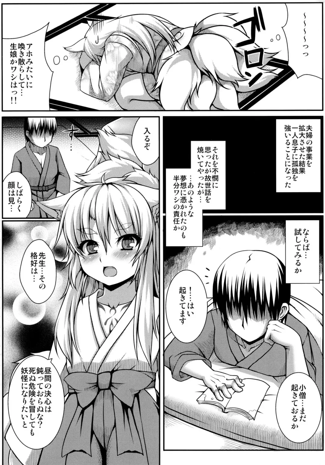 [Takayuki Hiyori] Kitsunetsuki Fhentai - Page 5