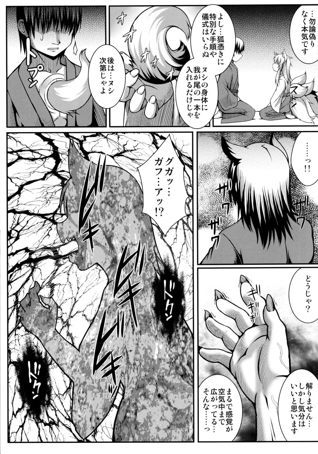 [Takayuki Hiyori] Kitsunetsuki Fhentai - Page 6