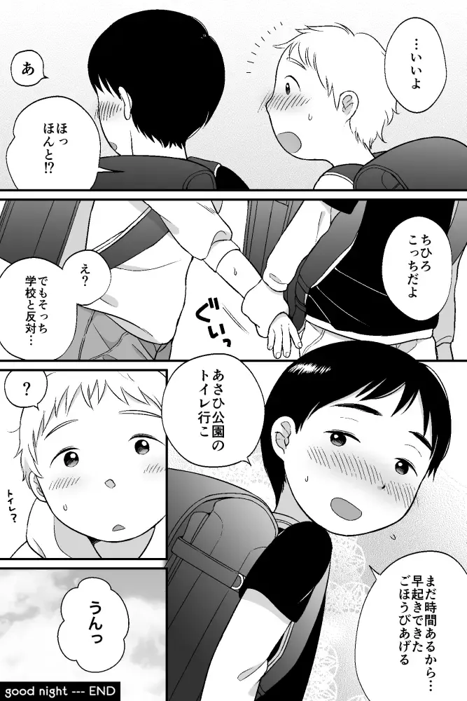[Monomou] Ohayou to Oyasumi - good morning good night Fhentai - Page 26