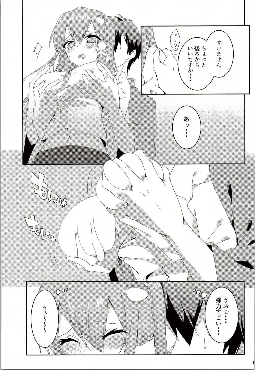 [Koikawa Minoru] Onegaishimasu, Sanae-san! Fhentai - Page 12