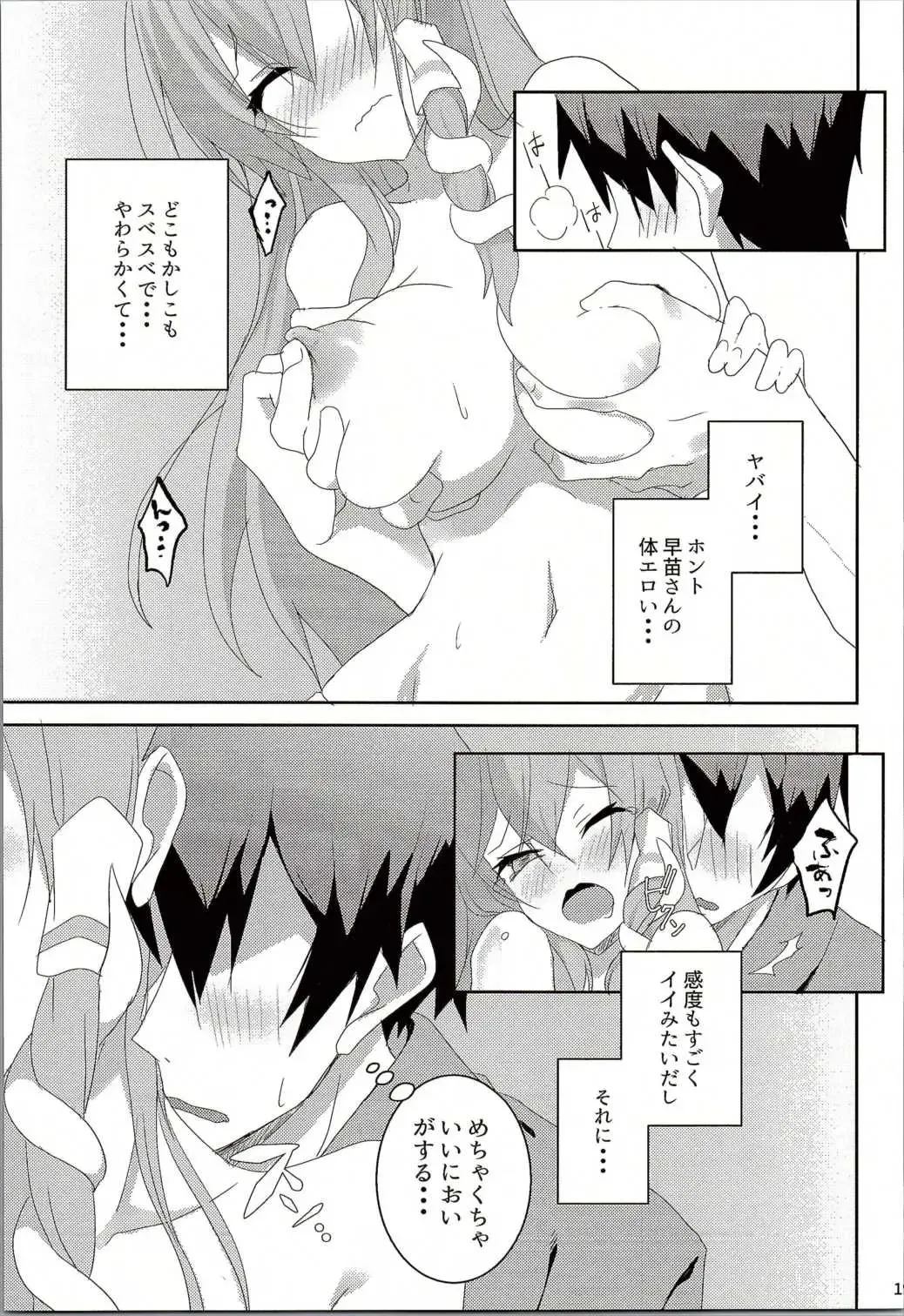 [Koikawa Minoru] Onegaishimasu, Sanae-san! Fhentai - Page 18