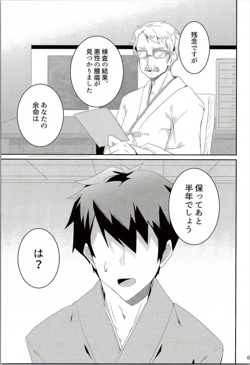 [Koikawa Minoru] Onegaishimasu, Sanae-san! Fhentai - Page 2