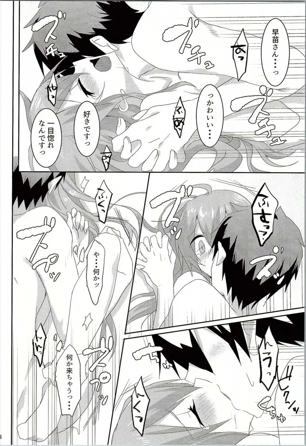 [Koikawa Minoru] Onegaishimasu, Sanae-san! Fhentai - Page 27