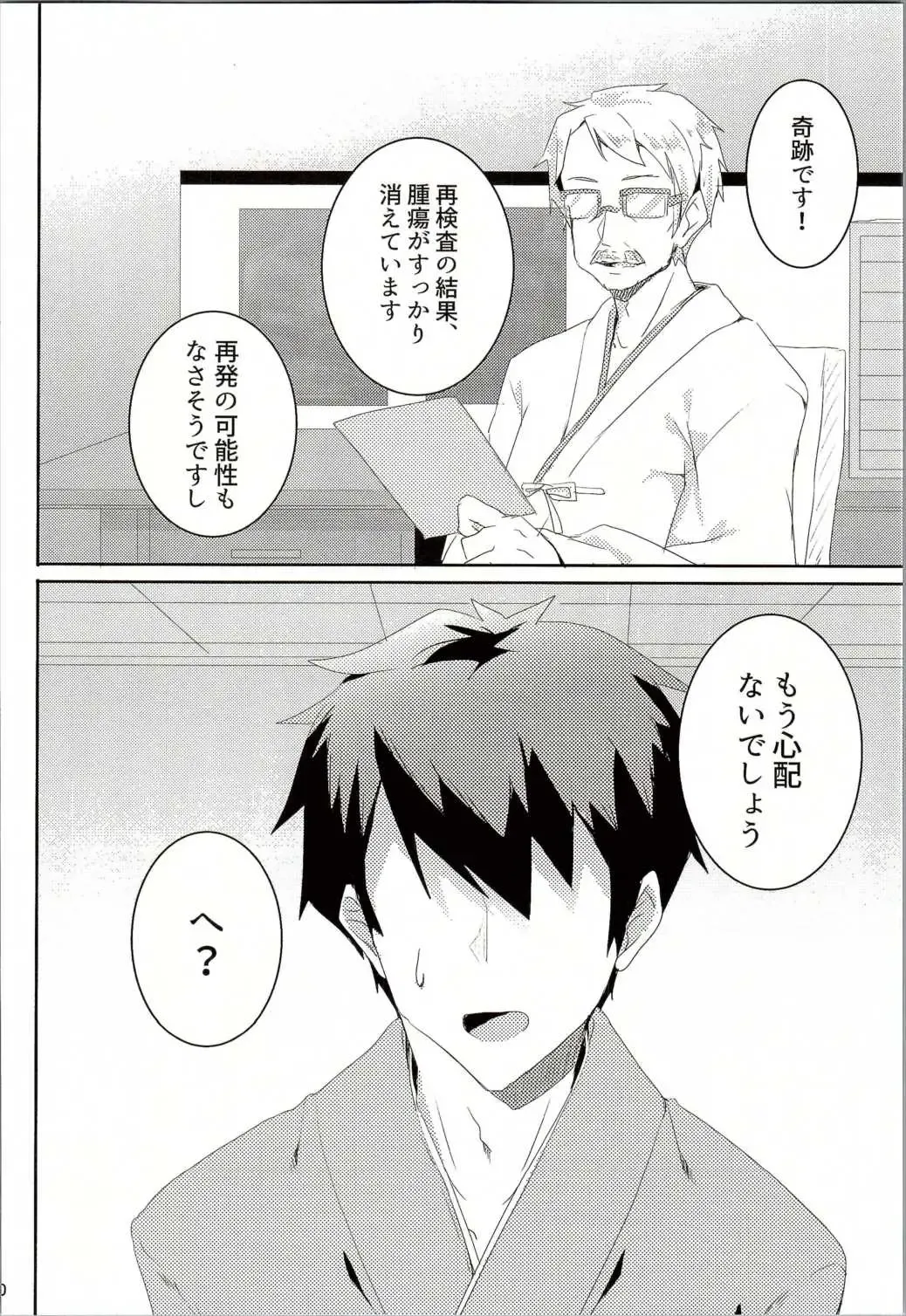 [Koikawa Minoru] Onegaishimasu, Sanae-san! Fhentai - Page 29