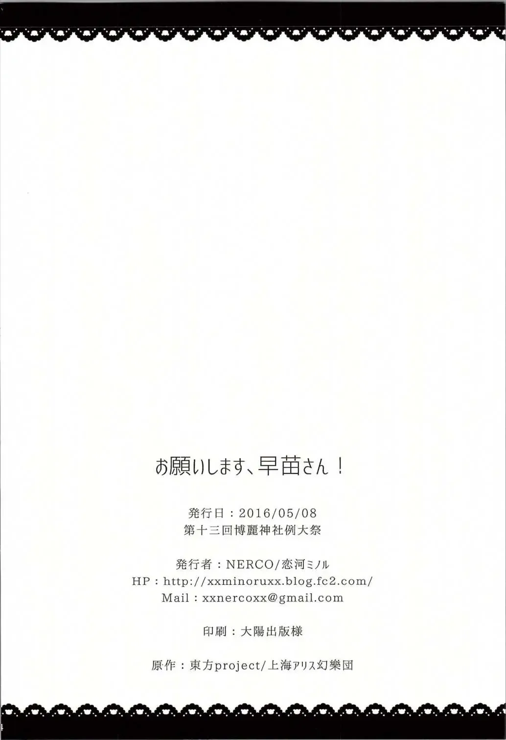 [Koikawa Minoru] Onegaishimasu, Sanae-san! Fhentai - Page 33