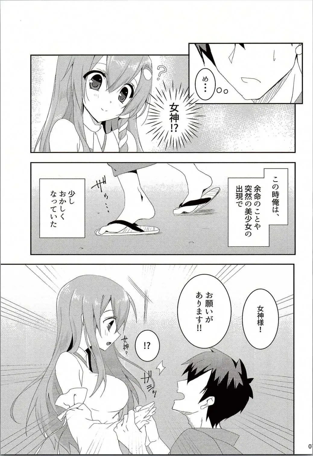 [Koikawa Minoru] Onegaishimasu, Sanae-san! Fhentai - Page 6