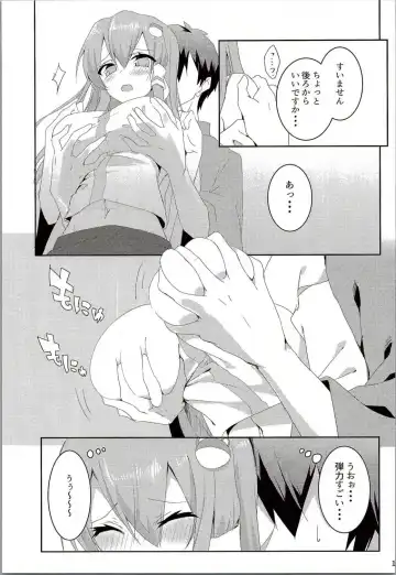 [Koikawa Minoru] Onegaishimasu, Sanae-san! Fhentai - Page 12