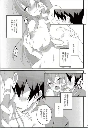 [Koikawa Minoru] Onegaishimasu, Sanae-san! Fhentai - Page 18