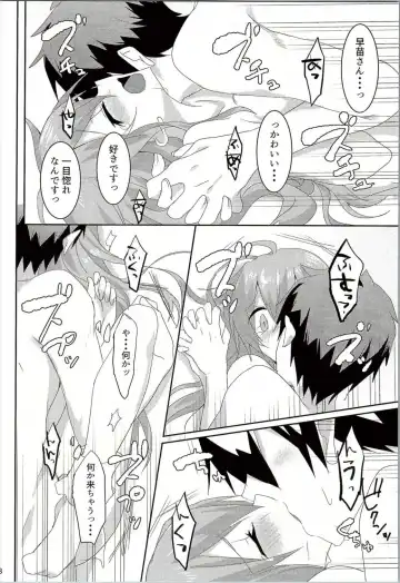 [Koikawa Minoru] Onegaishimasu, Sanae-san! Fhentai - Page 27