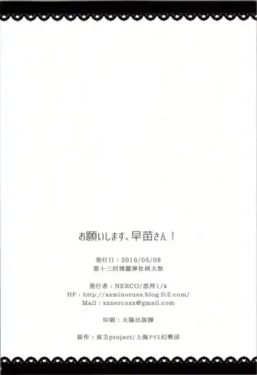 [Koikawa Minoru] Onegaishimasu, Sanae-san! Fhentai - Page 33