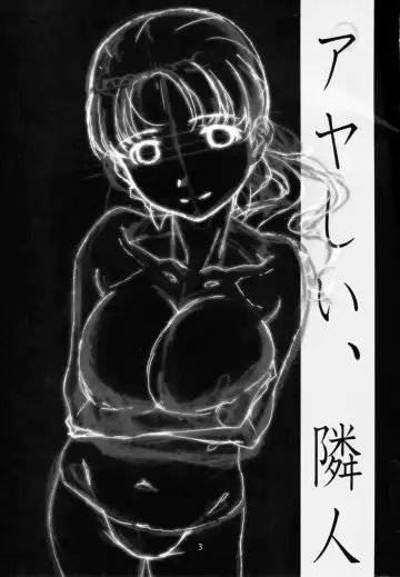 [Haritama Hiroki] Ayashii, Rinjin Fhentai - Page 3