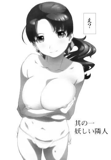 [Haritama Hiroki] Ayashii, Rinjin Fhentai - Page 9