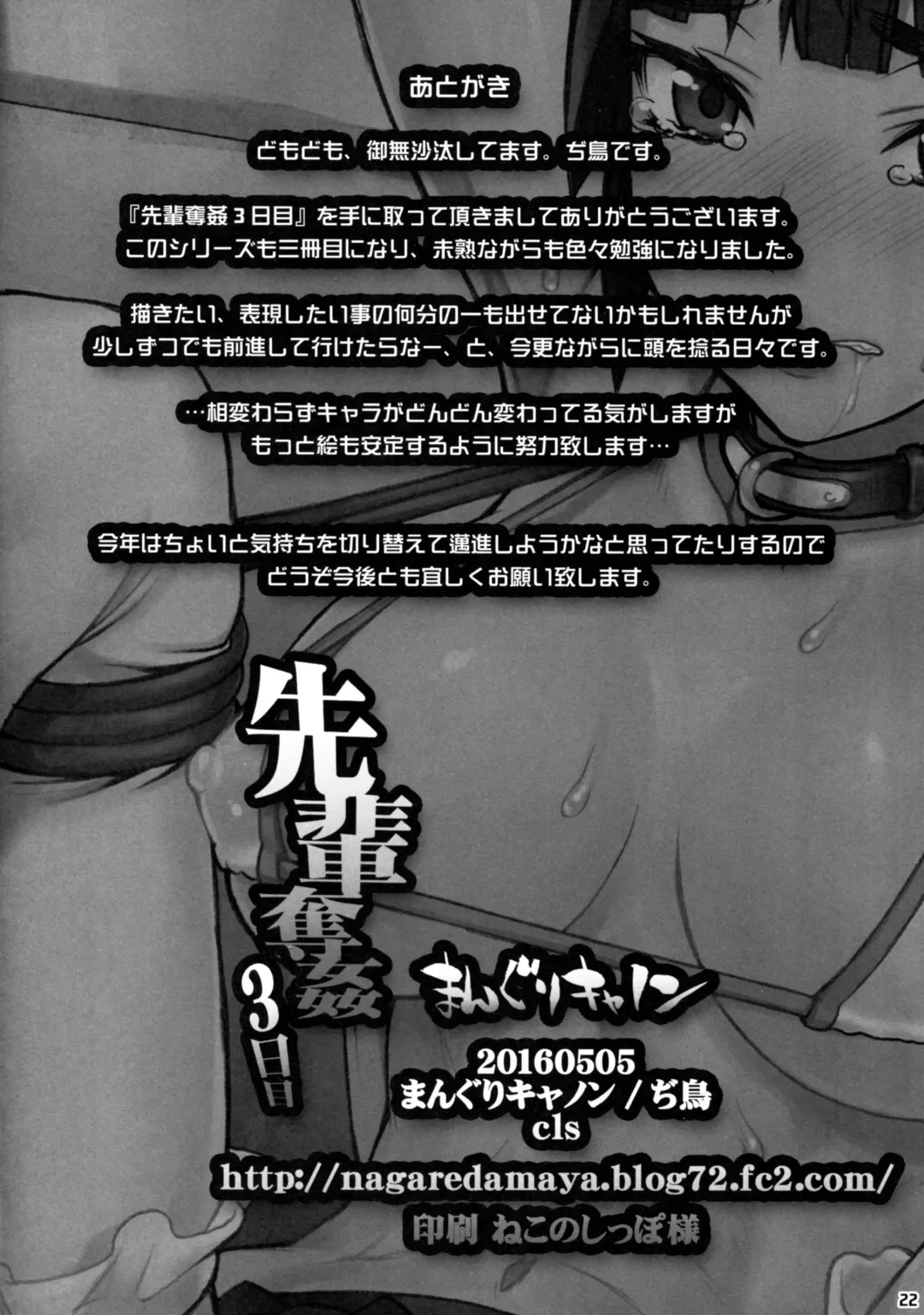 [Bang-you] Senpai Dakkan 3-kame Fhentai.net - Page 22