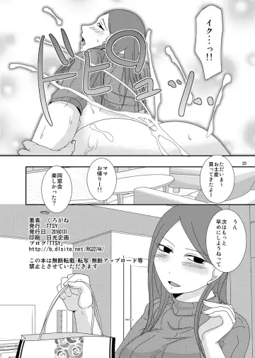 [Kurogane] 今からシちゃおっか？同窓会編 Fhentai - Page 21