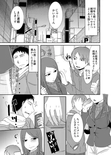 [Kurogane] 今からシちゃおっか？同窓会編 Fhentai - Page 4