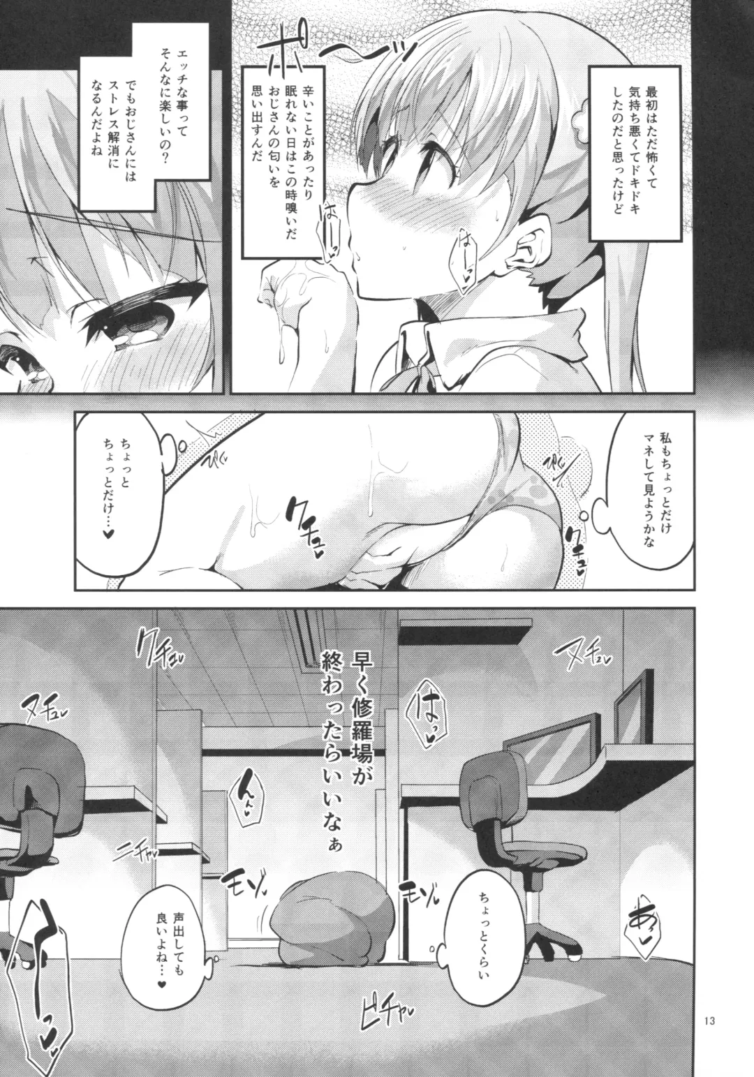 [Ekakibit] Ashita Ganbaru Tame ni Kyou wa Saborimasu Fhentai - Page 12