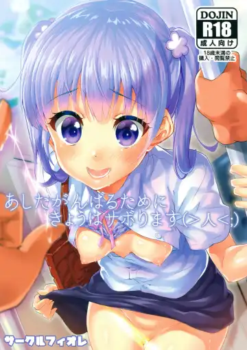 Read [Ekakibit] Ashita Ganbaru Tame ni Kyou wa Saborimasu - Fhentai