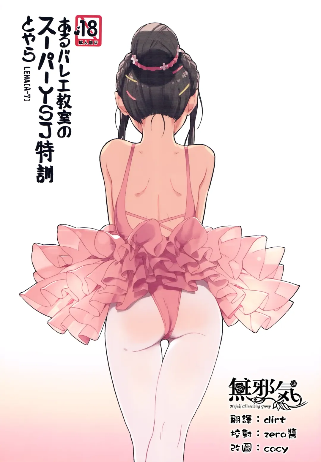 Read [Lena A-7] )] aru ballet kyoushitsu no super YSJ tokkun to yara - Fhentai.net