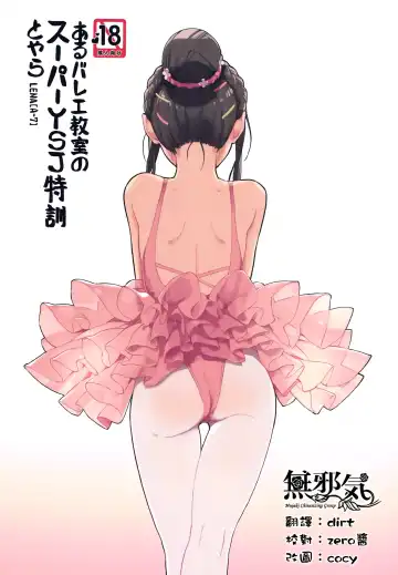 [Lena A-7] )] aru ballet kyoushitsu no super YSJ tokkun to yara - Fhentai.net