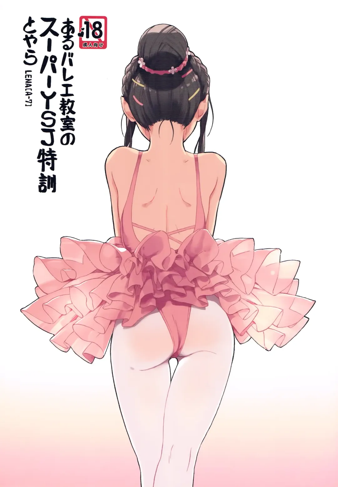 Read [Lena A-7] )] aru ballet kyoushitsu no super YSJ tokkun to yara - Fhentai.net