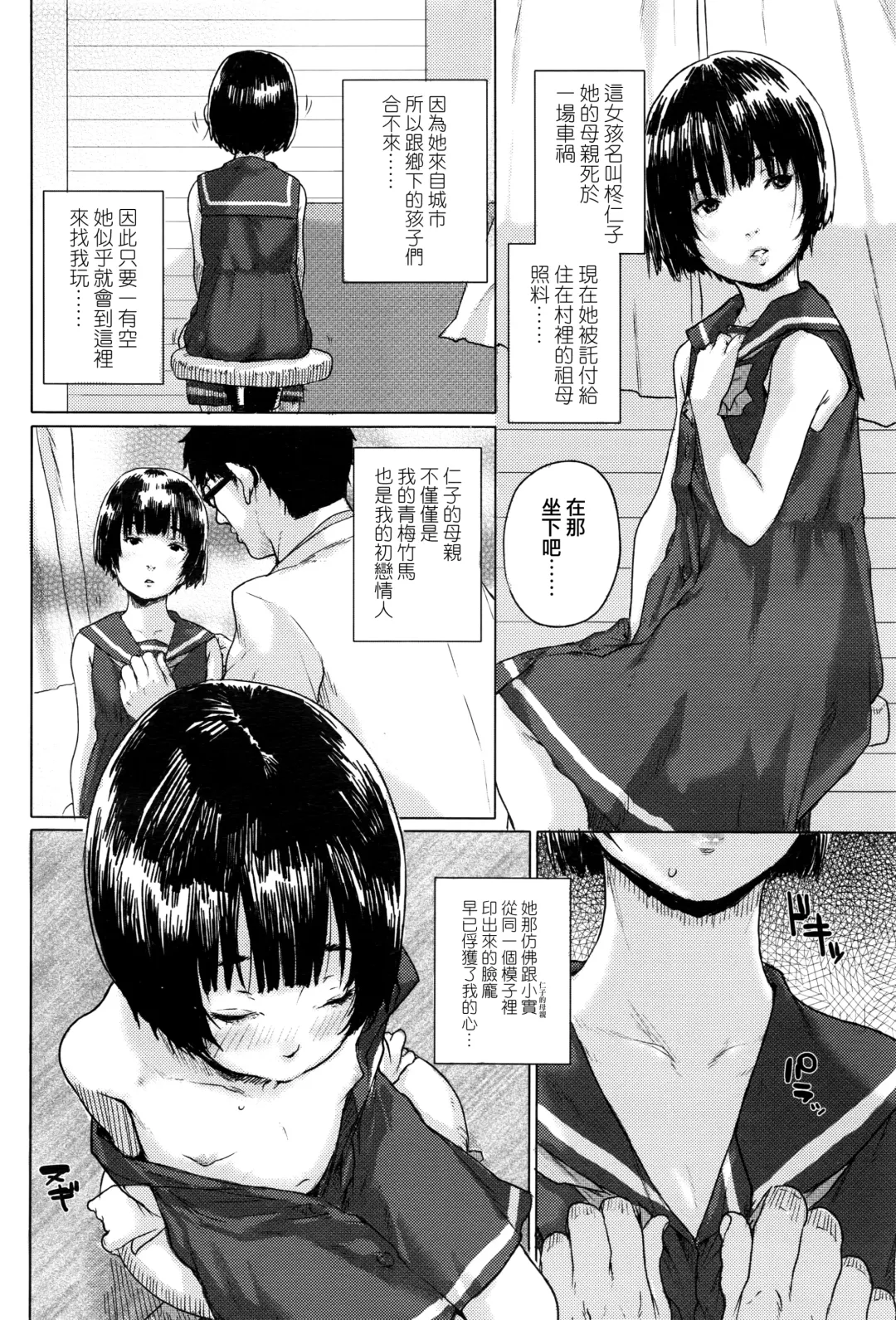 [Ponsuke] Chiisana Kioku Fhentai - Page 2