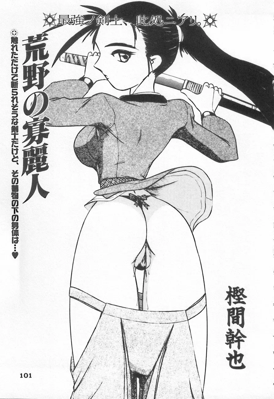 Shirikodama 3 Fhentai - Page 101