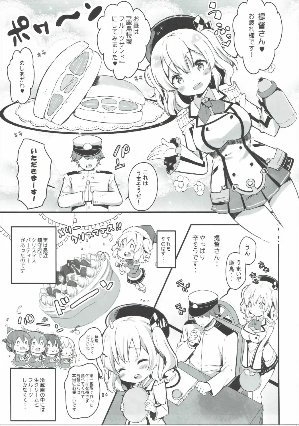 [Kibii Mocha] Kashima Tokusei Fruit Sandwich Meshiagare Fhentai - Page 4
