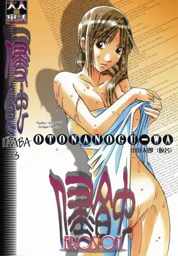 Read [Takei Masaki] EROSION 03 - Fhentai.net