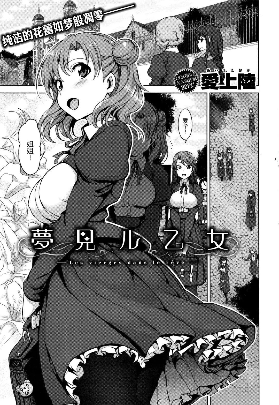 Read [Aiue Oka] Yumemiru Otome - Fhentai.net