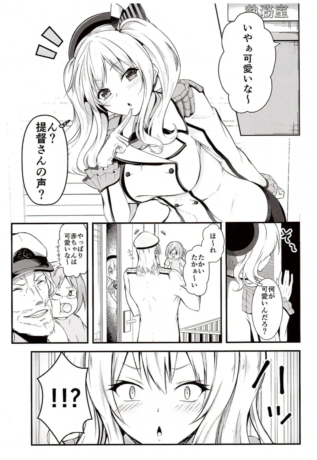 [Suishin Tenra] Kashima ga Babubabu suru Riyuu Fhentai.net - Page 2