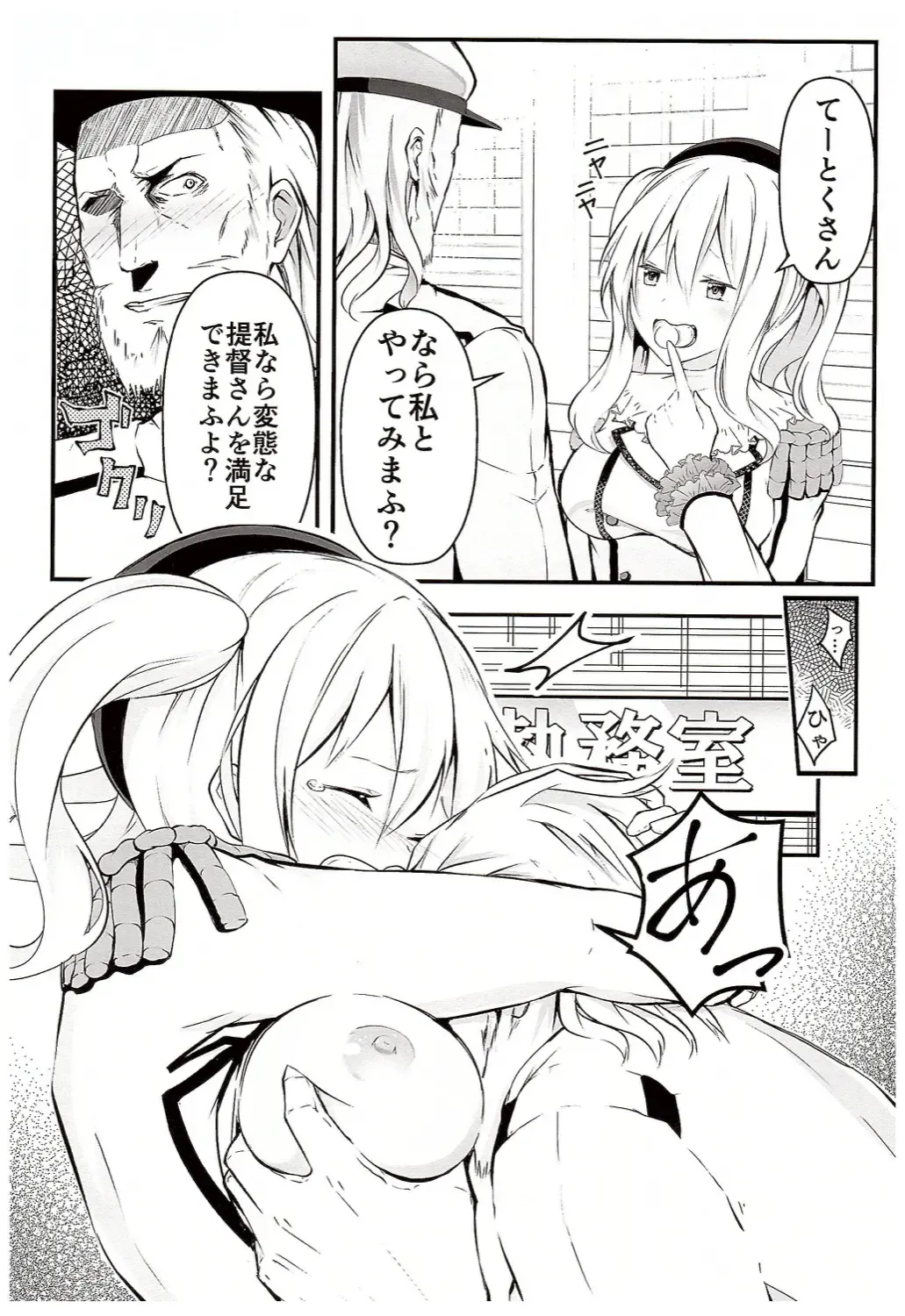 [Suishin Tenra] Kashima ga Babubabu suru Riyuu Fhentai.net - Page 5