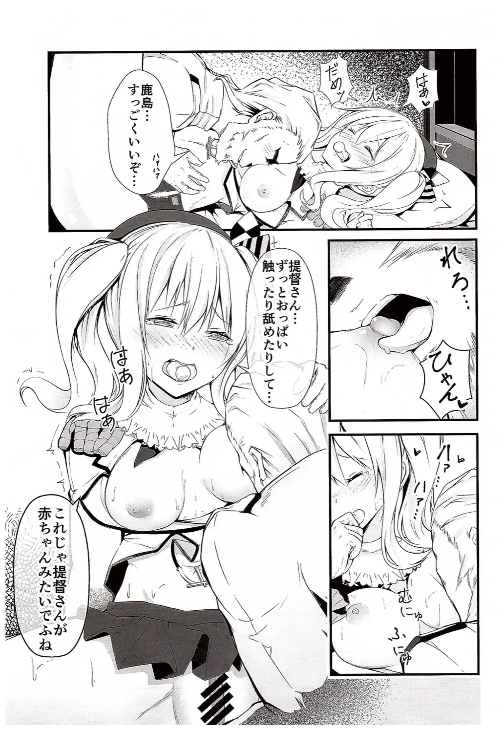 [Suishin Tenra] Kashima ga Babubabu suru Riyuu Fhentai.net - Page 6